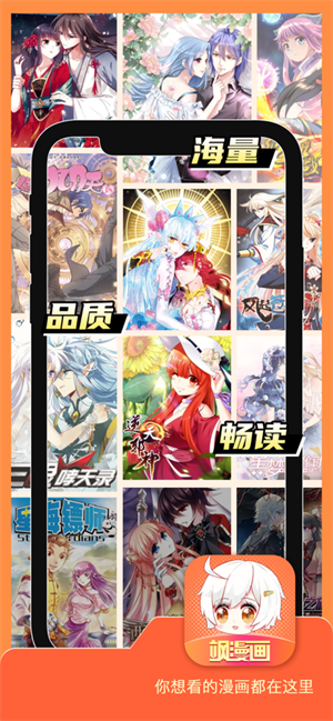飒漫画免费版无vip