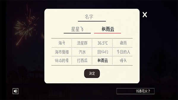 线香花火online中文版