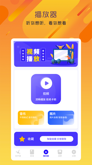 专业变声器免费版
