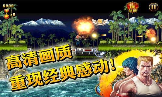 魂斗罗进化革命官方版