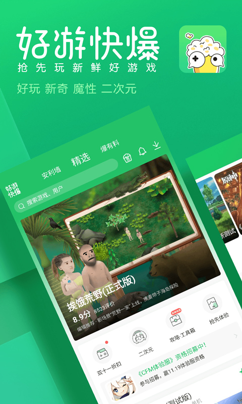 好友快报官方正版