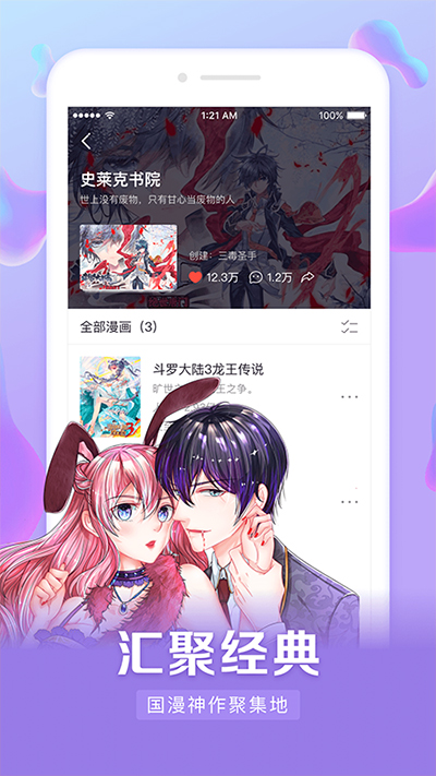 漫客栈官网版