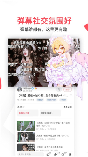 AcFun轻量版官网版