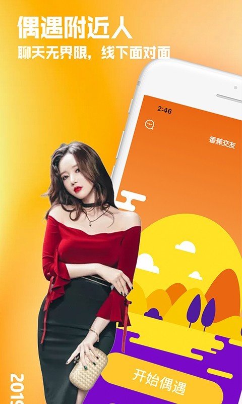 香蕉交友