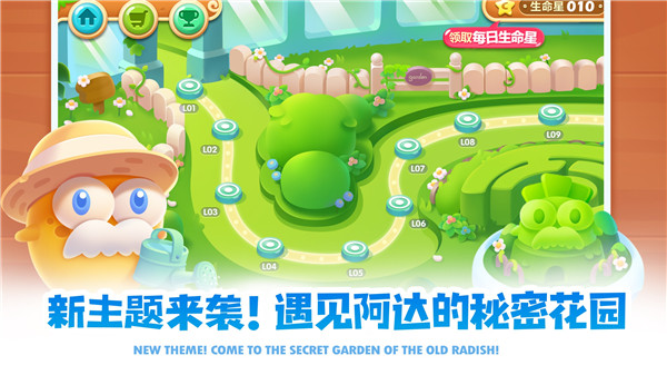 保卫萝卜2全解锁版