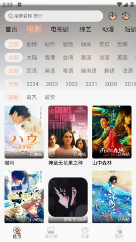 乐柔影视app