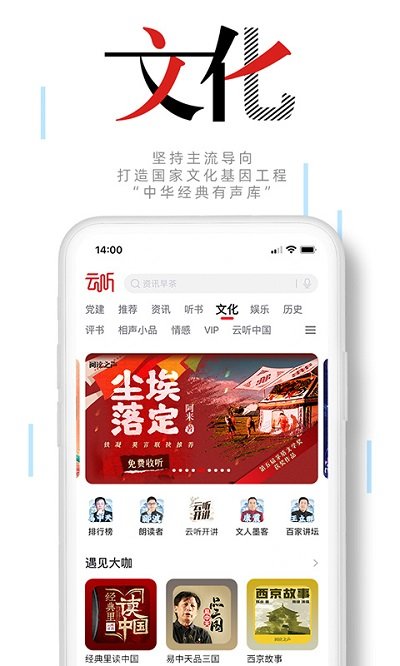 云听app客户端