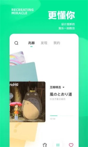 豆瓣FM官网版下载2025
