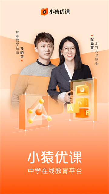 小猿优课官网版