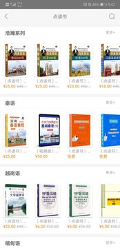 世图粤读软件