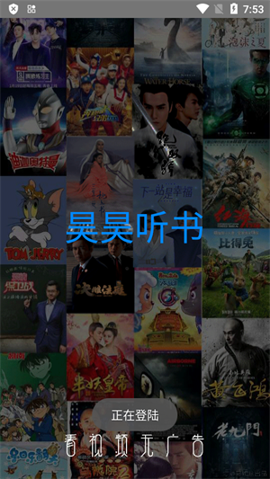 昊昊听书app官方版