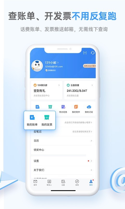 中国移动139邮箱