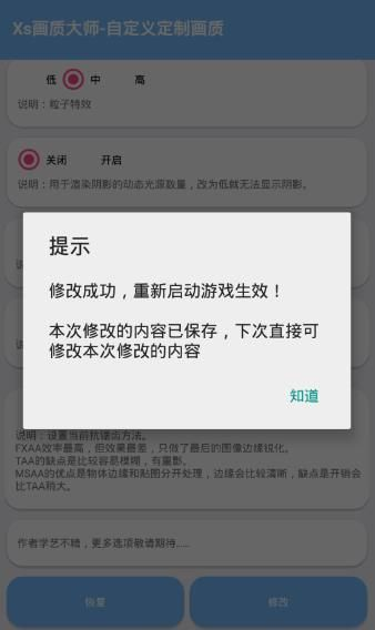 PT画质助手软件免费
