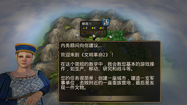 文明变革2手机汉化版