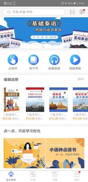世图粤读软件