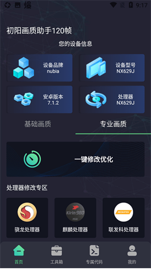 初阳工具箱官方版