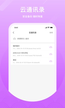 微微网络电话app