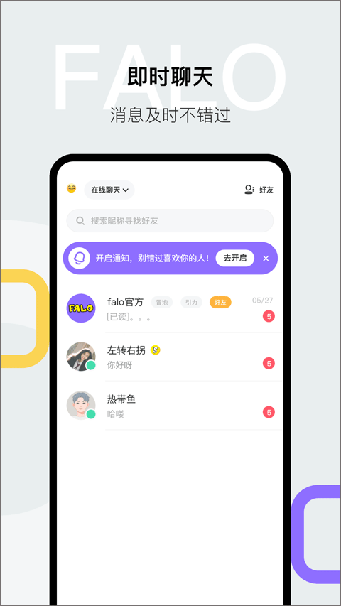 falo交友软件安卓版