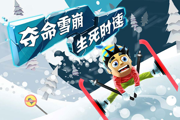 滑雪大冒险无限金币钻石版下载2025