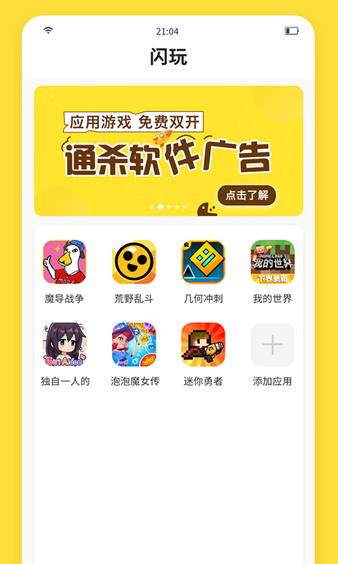 闪玩助手app