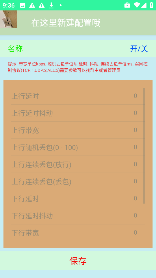 陌陌弱网