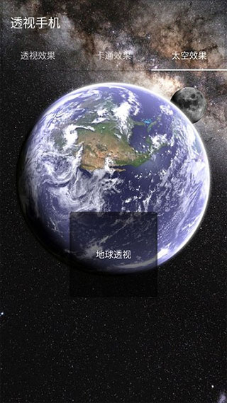 透视手机照相软件