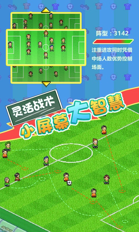 冠军足球物语2汉化版无限金币版