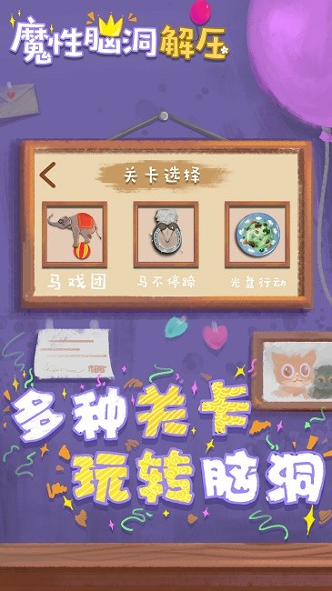 解压物语