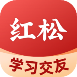 红松
