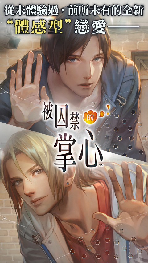 被囚禁的掌心官方中文版