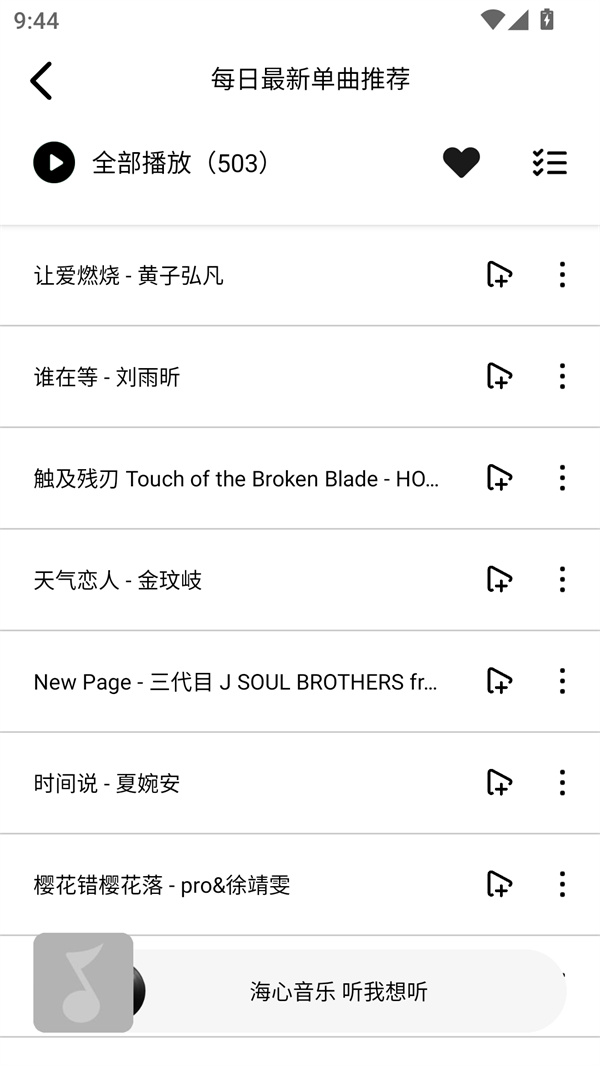 海心音乐app