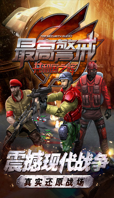 最高警戒内购无限钻石版