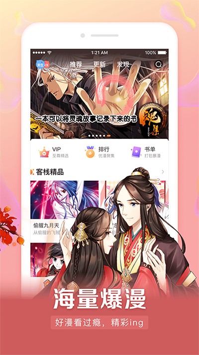 漫客栈正版