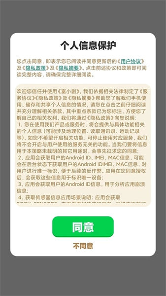 富小剧官方正版