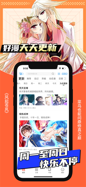 飒漫画免费版无vip