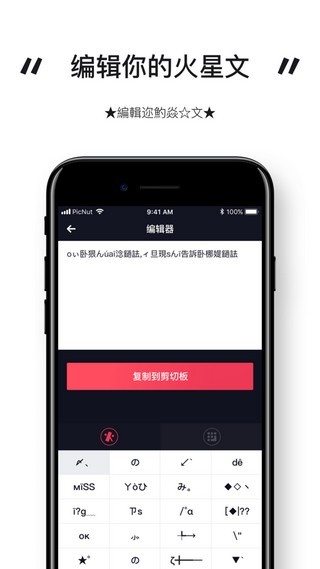 火星文输入法