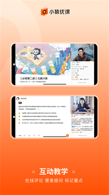 小猿优课官网版
