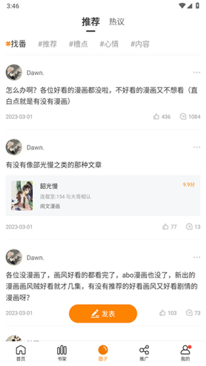 漫天星漫画app最新版
