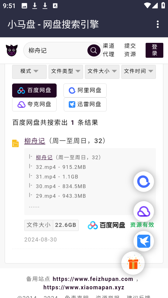 小马盘搜索