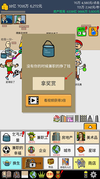养乞丐1内置作弊菜单版游戏攻略1