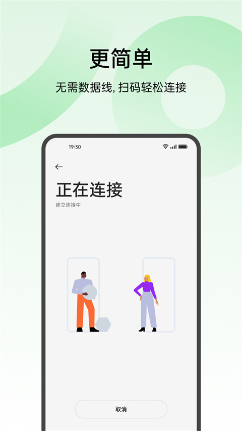 欢太手机搬家app官方版
