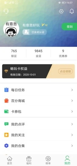 百分网游戏盒app