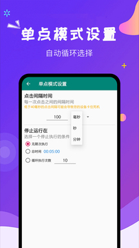 点击器