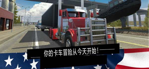 美国卡车模拟器pro汉化版
