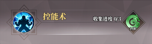 羁绊介绍6