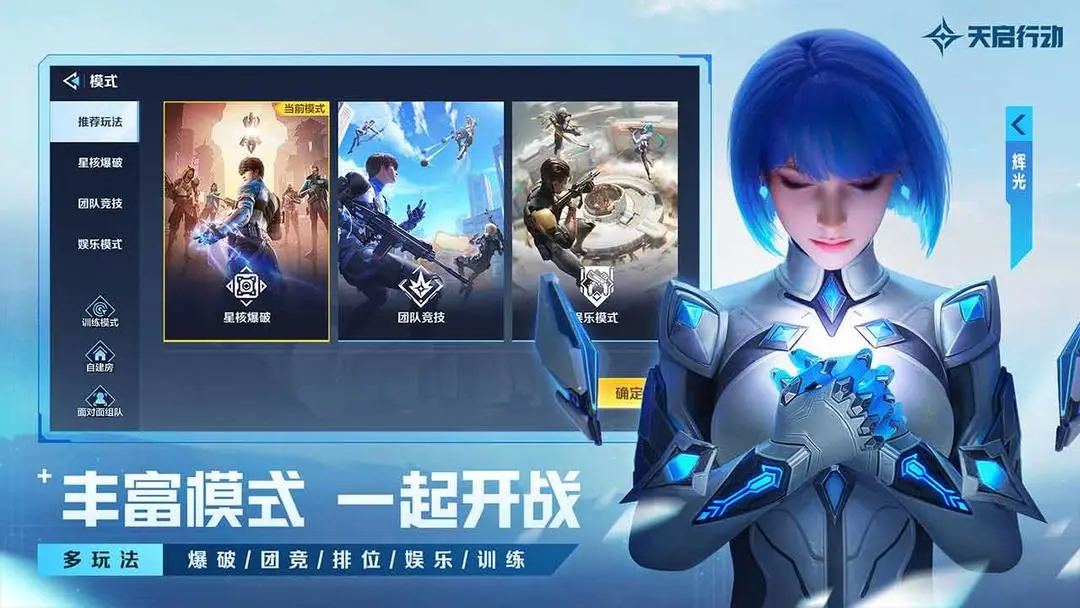 天启行动测试版