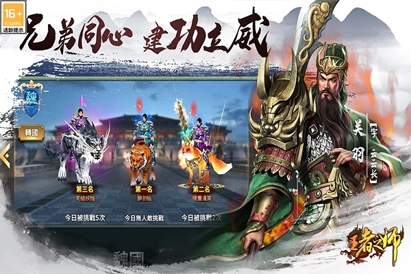 王者之师游戏