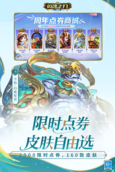 英魂之刃国际版