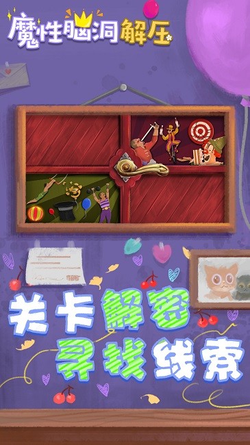解压物语
