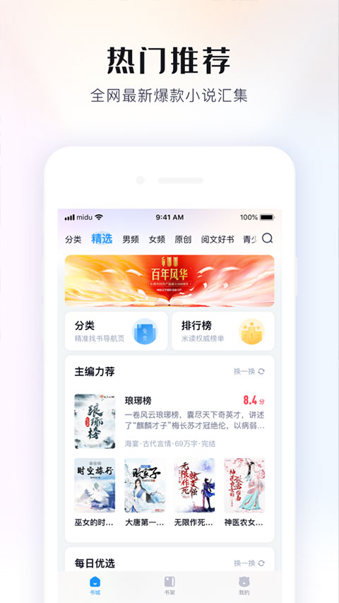 飞读小说app免费版